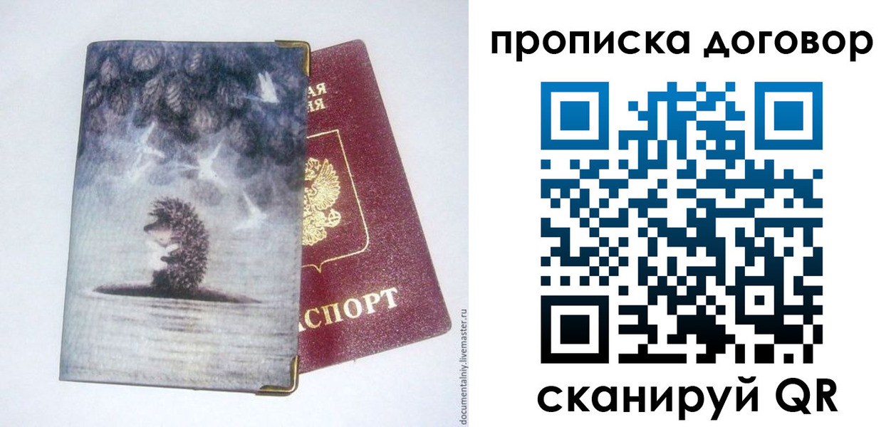прописка для кредита в Богородске