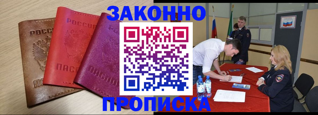 прописка 2025 в Богородске