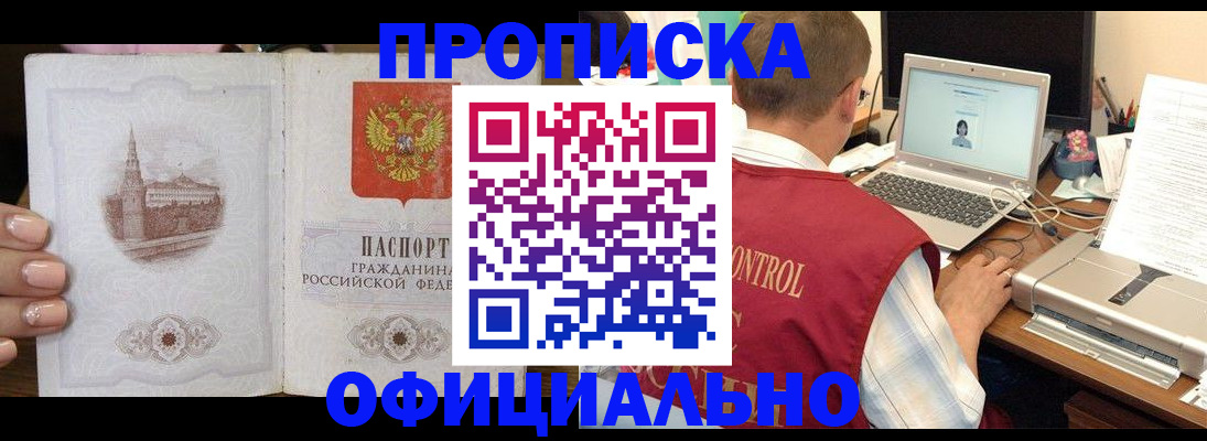 прописка для школы в Богородске