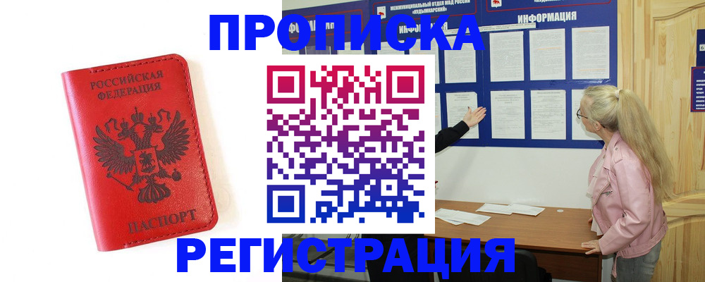 временная регистрация в Богородске