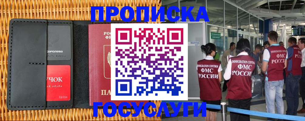 временная регистрация гарантия в Богородске