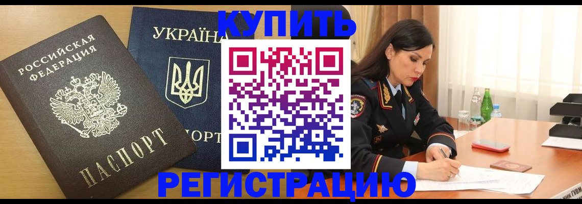 прописка паспорт в Богородске